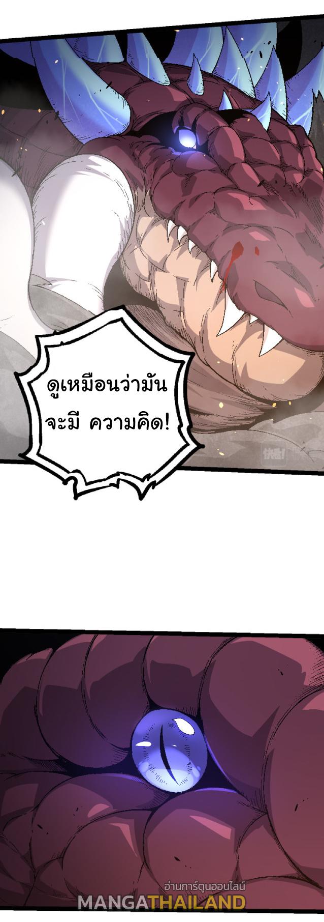 Evolution from the Big Tree ตอนที่ 37 แปลไทย รูปที่ 38