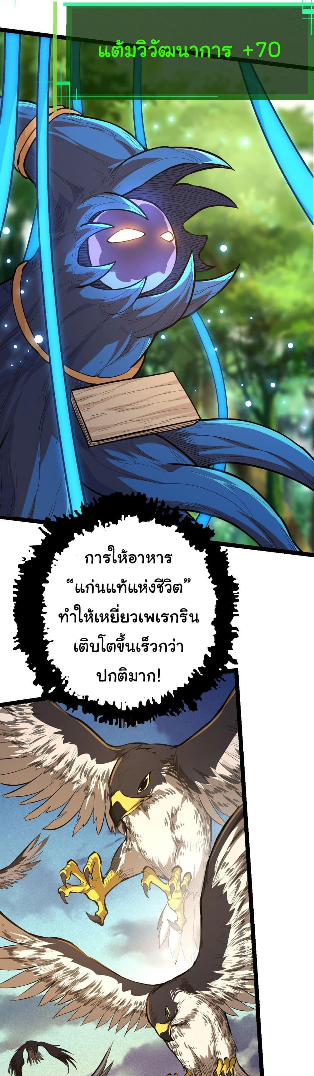 Evolution from the Big Tree ตอนที่ 4 แปลไทย รูปที่ 25