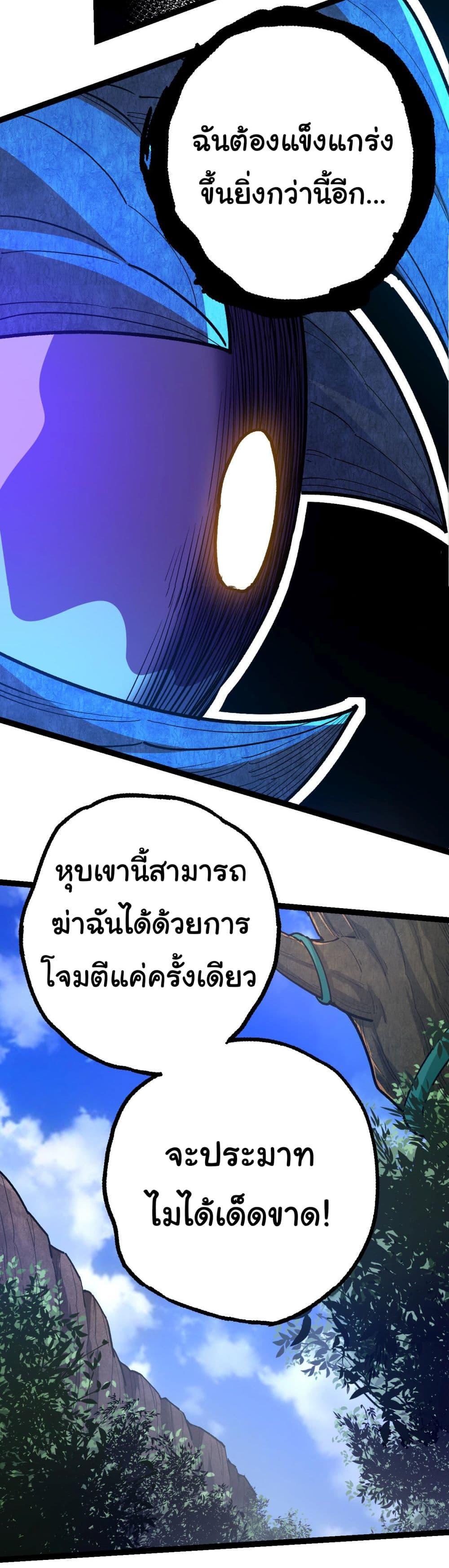 Evolution from the Big Tree ตอนที่ 4 แปลไทย รูปที่ 29