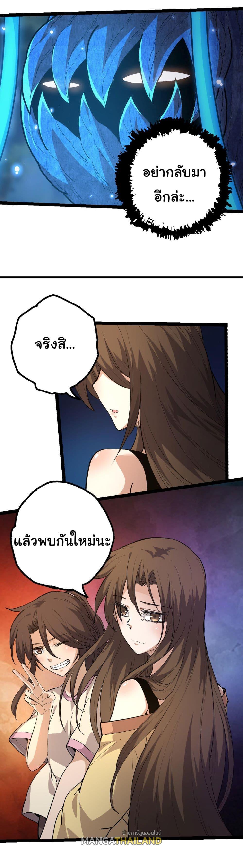 Evolution from the Big Tree ตอนที่ 4 แปลไทย รูปที่ 6