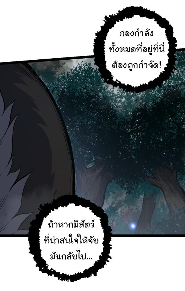 Evolution from the Big Tree ตอนที่ 40 แปลไทย รูปที่ 37