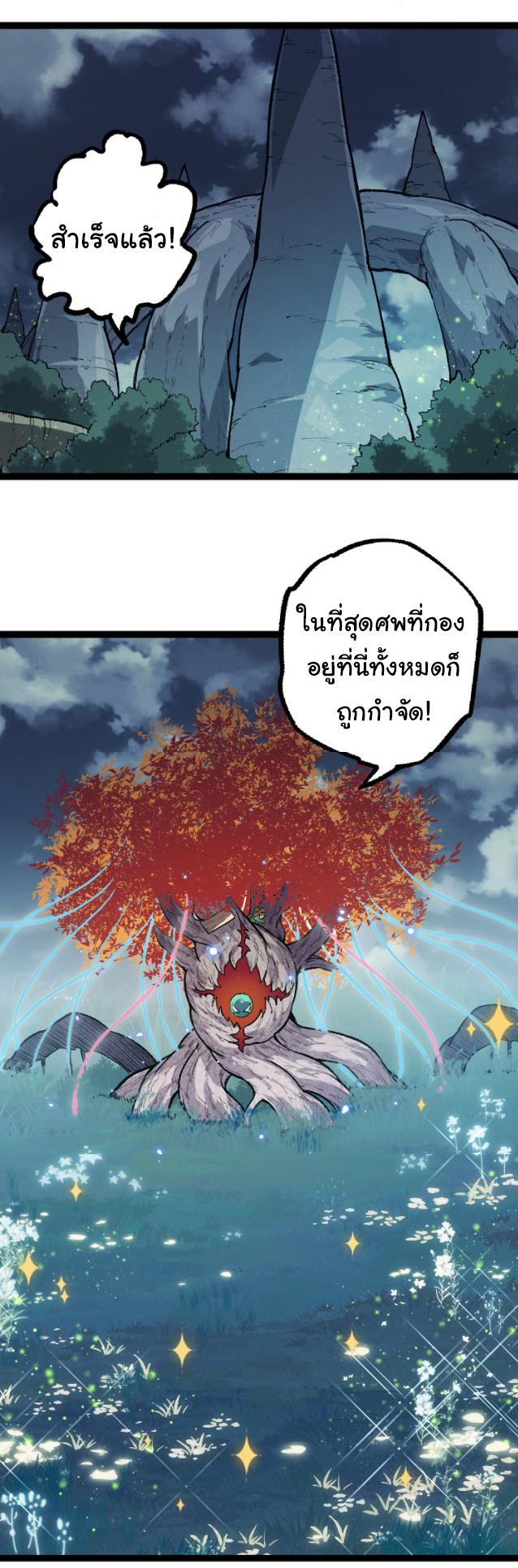 Evolution from the Big Tree ตอนที่ 41 แปลไทย รูปที่ 20