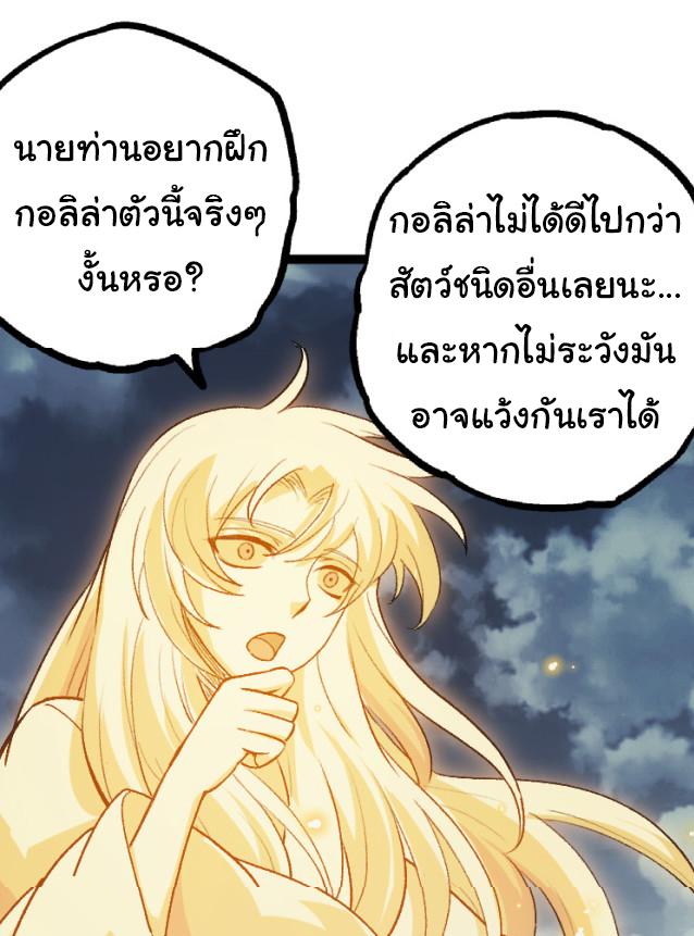 Evolution from the Big Tree ตอนที่ 41 แปลไทย รูปที่ 23