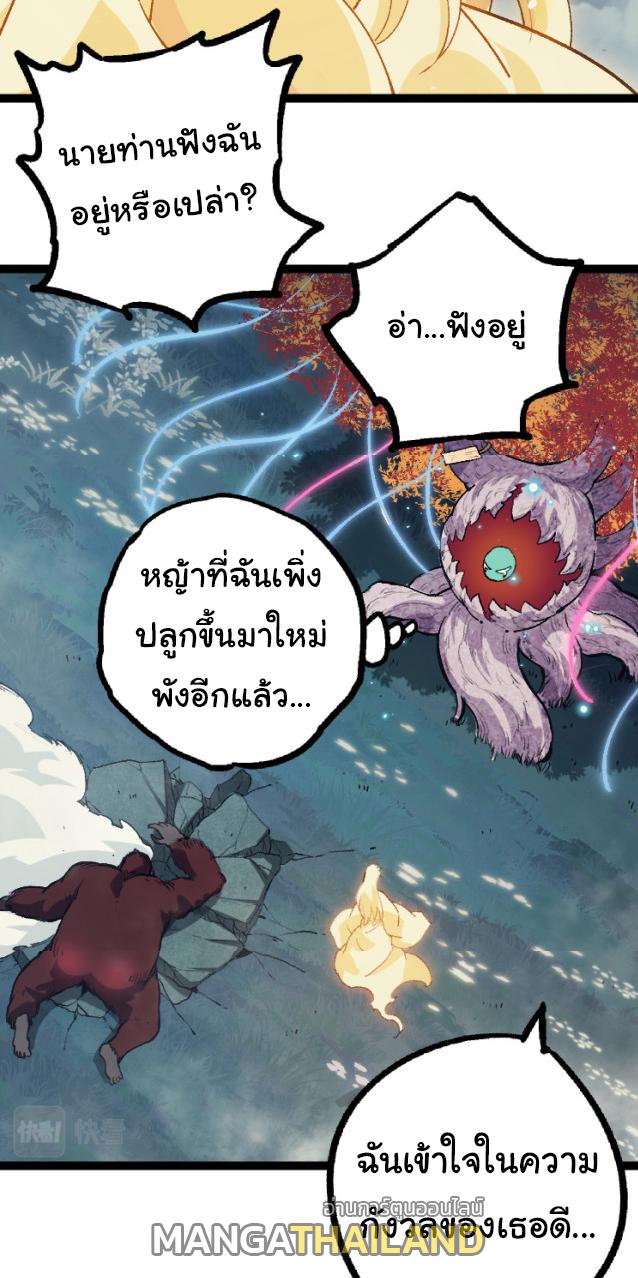 Evolution from the Big Tree ตอนที่ 41 แปลไทย รูปที่ 24