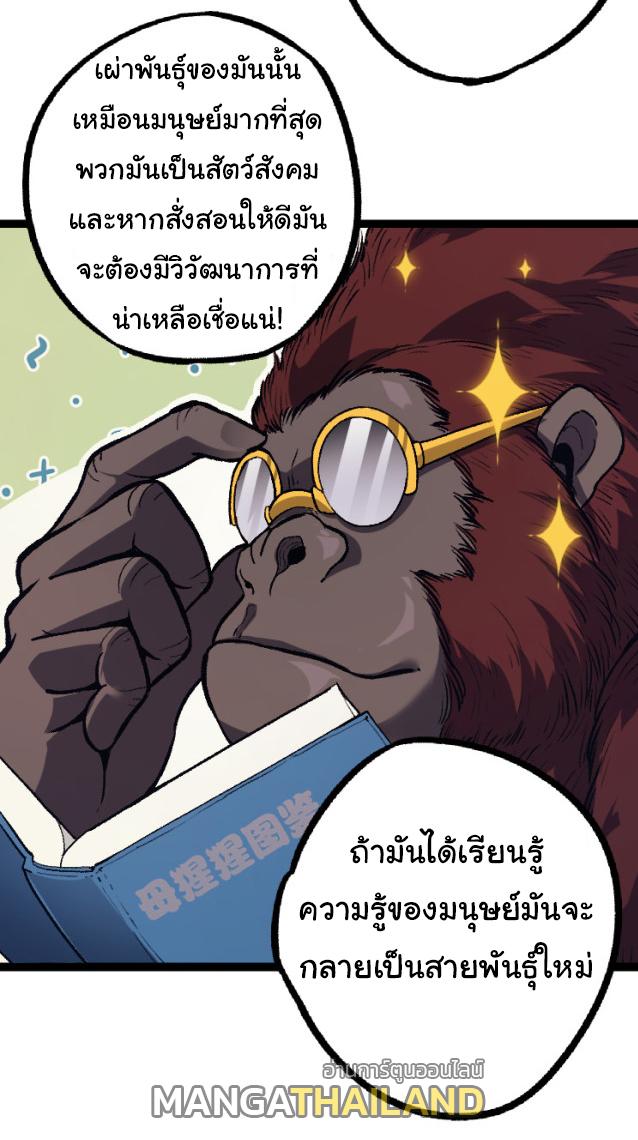 Evolution from the Big Tree ตอนที่ 41 แปลไทย รูปที่ 25