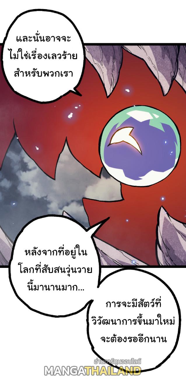 Evolution from the Big Tree ตอนที่ 41 แปลไทย รูปที่ 26