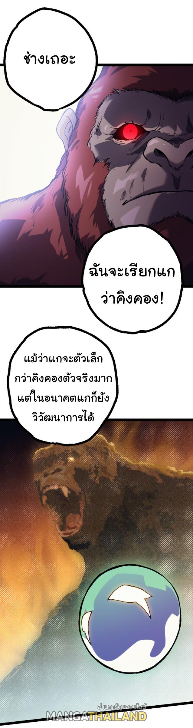 Evolution from the Big Tree ตอนที่ 41 แปลไทย รูปที่ 37