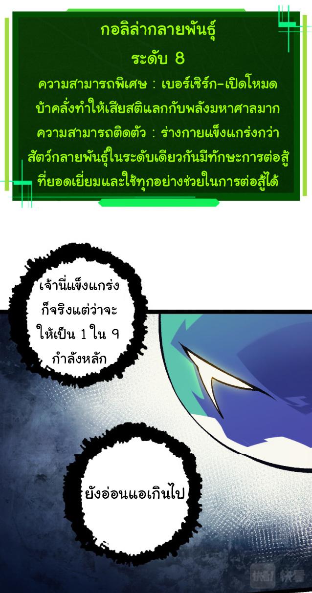 Evolution from the Big Tree ตอนที่ 41 แปลไทย รูปที่ 41