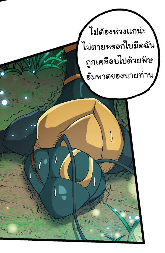 Evolution from the Big Tree ตอนที่ 42 แปลไทย รูปที่ 11