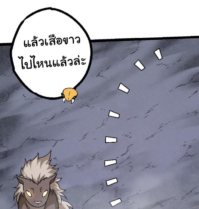 Evolution from the Big Tree ตอนที่ 42 แปลไทย รูปที่ 20