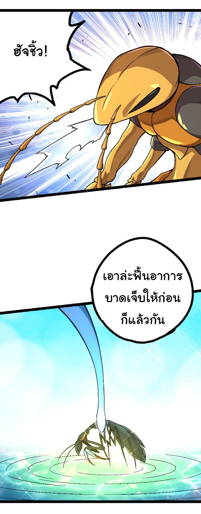 Evolution from the Big Tree ตอนที่ 42 แปลไทย รูปที่ 30