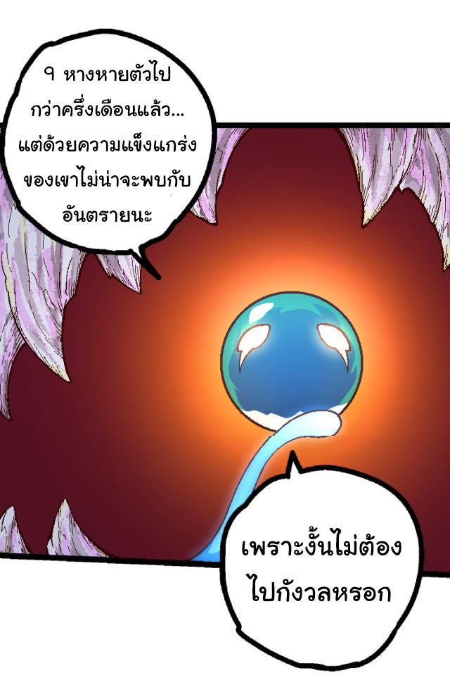 Evolution from the Big Tree ตอนที่ 42 แปลไทย รูปที่ 36