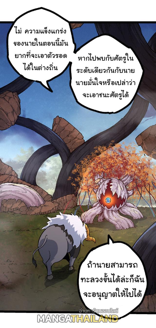 Evolution from the Big Tree ตอนที่ 42 แปลไทย รูปที่ 38