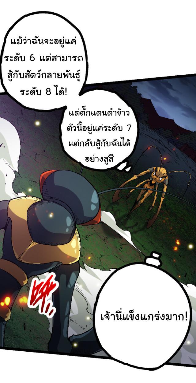 Evolution from the Big Tree ตอนที่ 42 แปลไทย รูปที่ 4