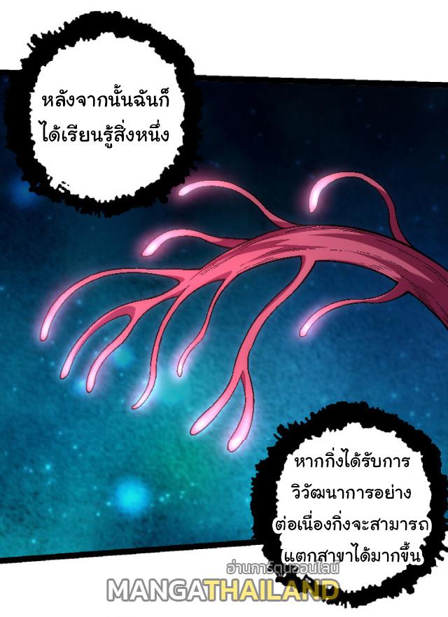 Evolution from the Big Tree ตอนที่ 42 แปลไทย รูปที่ 44