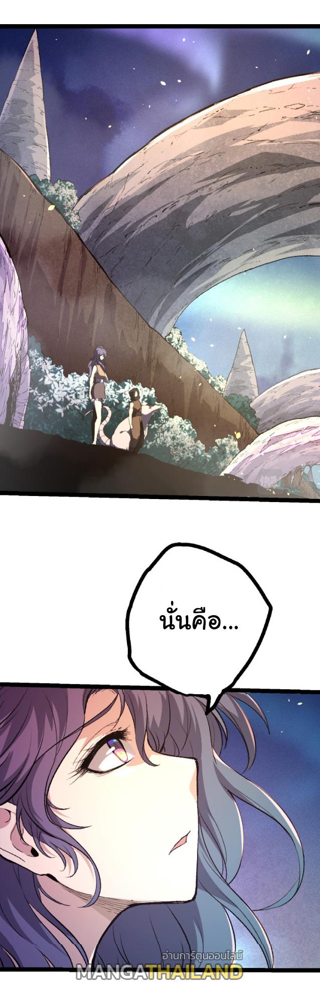 Evolution from the Big Tree ตอนที่ 43 แปลไทย รูปที่ 1