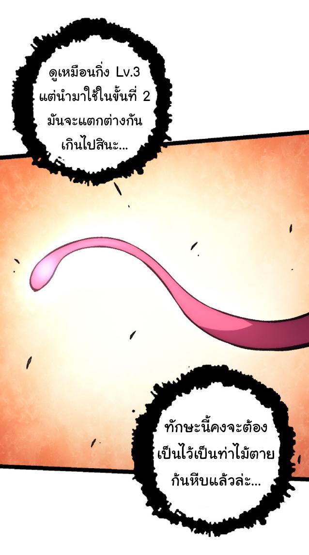 Evolution from the Big Tree ตอนที่ 43 แปลไทย รูปที่ 13