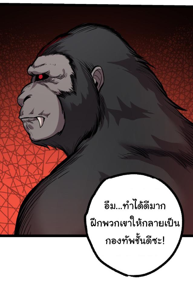 Evolution from the Big Tree ตอนที่ 43 แปลไทย รูปที่ 17