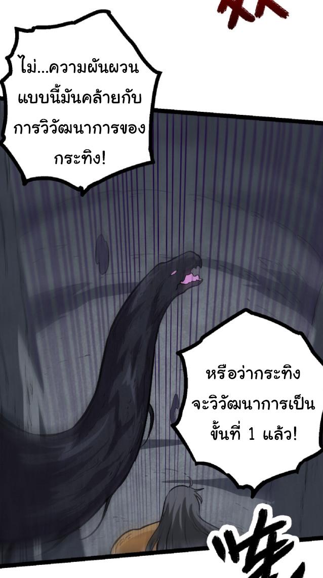 Evolution from the Big Tree ตอนที่ 43 แปลไทย รูปที่ 20