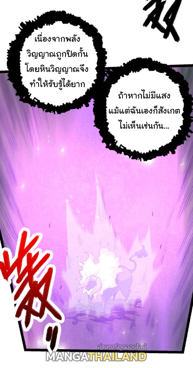 Evolution from the Big Tree ตอนที่ 43 แปลไทย รูปที่ 21