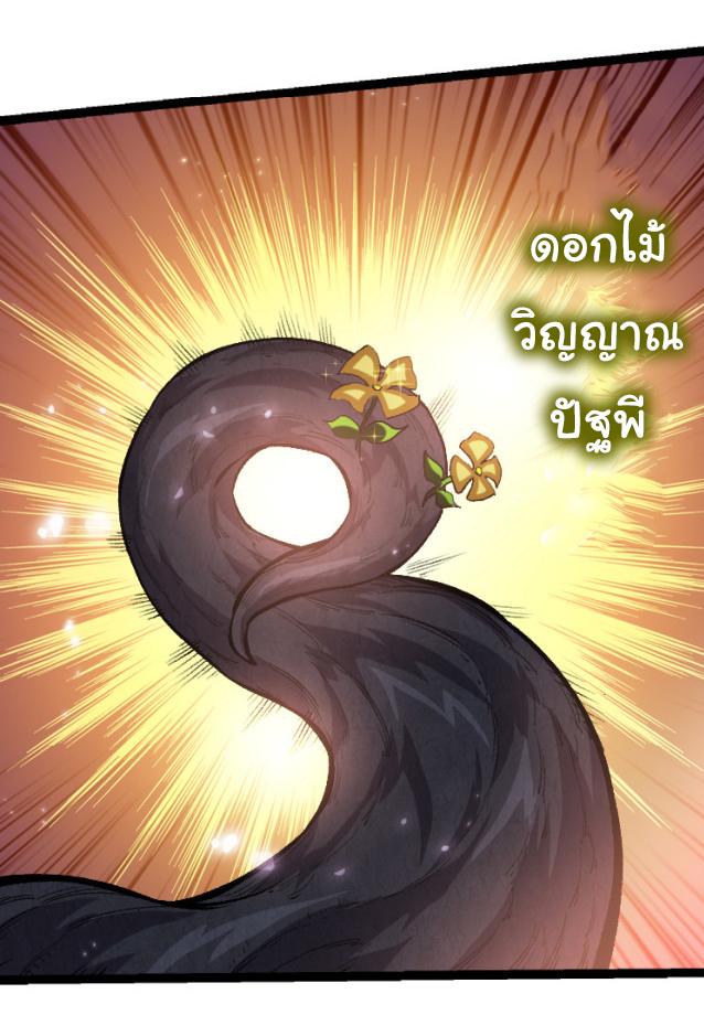 Evolution from the Big Tree ตอนที่ 43 แปลไทย รูปที่ 26