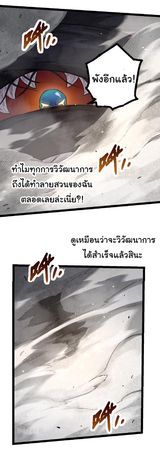 Evolution from the Big Tree ตอนที่ 43 แปลไทย รูปที่ 33