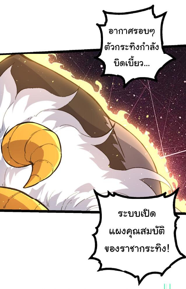 Evolution from the Big Tree ตอนที่ 43 แปลไทย รูปที่ 36