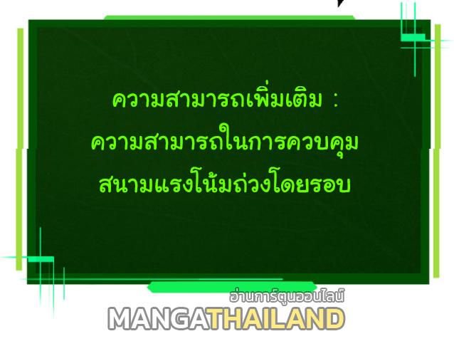 Evolution from the Big Tree ตอนที่ 43 แปลไทย รูปที่ 37