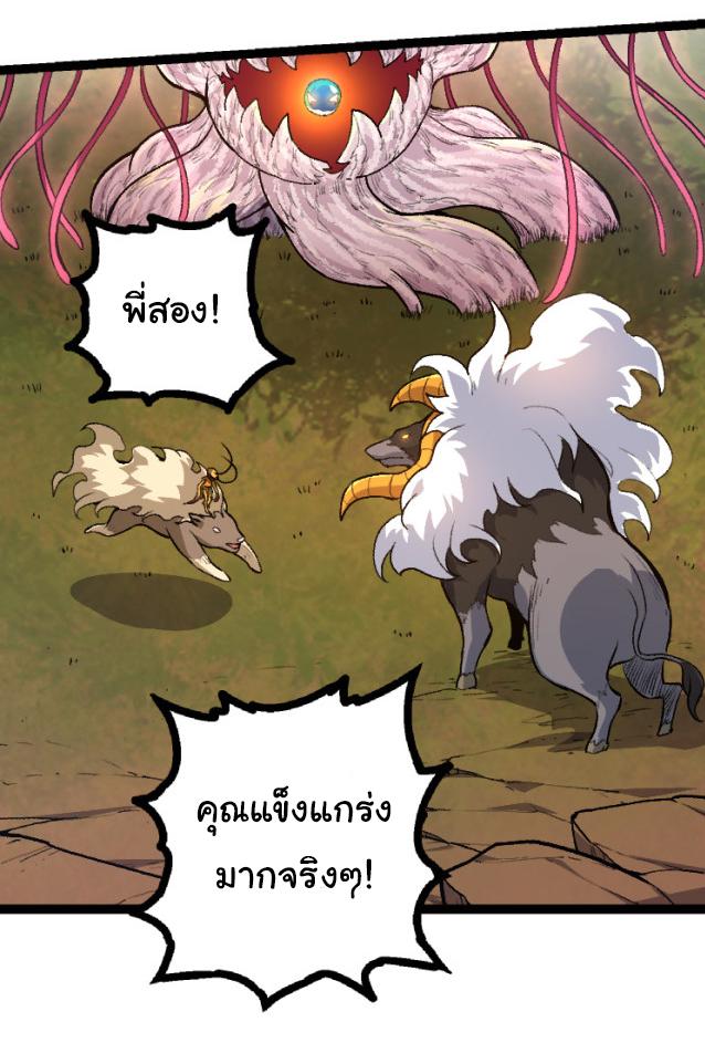 Evolution from the Big Tree ตอนที่ 43 แปลไทย รูปที่ 39