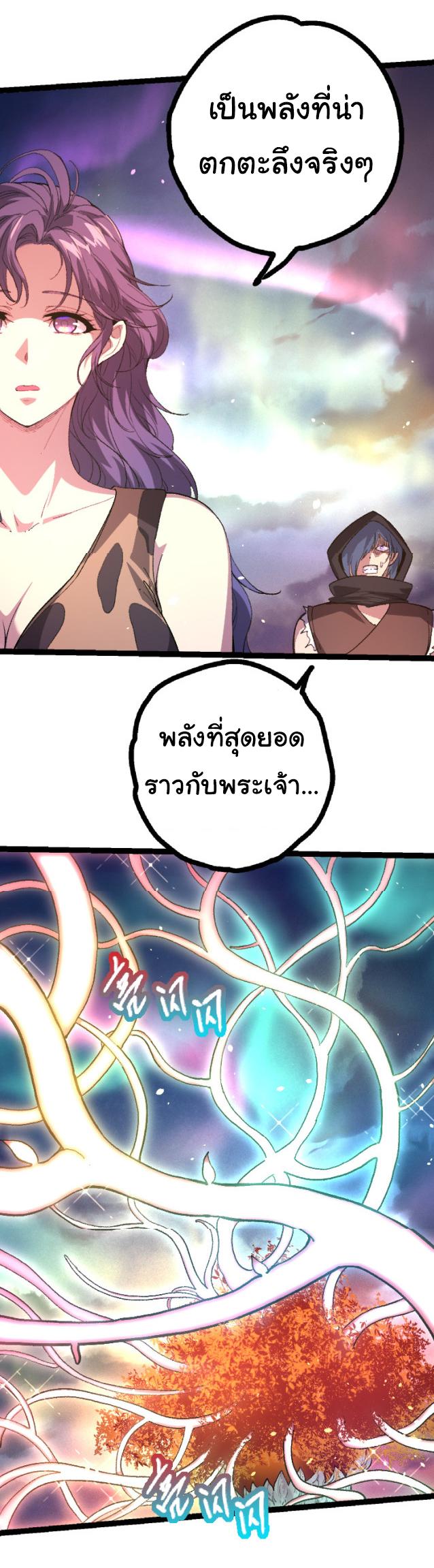 Evolution from the Big Tree ตอนที่ 43 แปลไทย รูปที่ 4