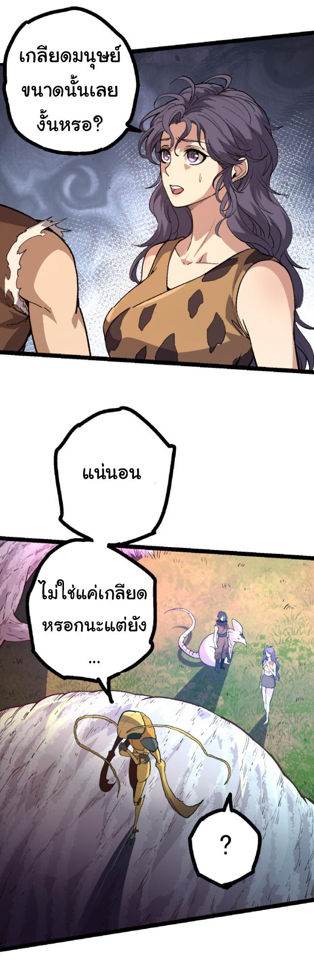 Evolution from the Big Tree ตอนที่ 43 แปลไทย รูปที่ 7