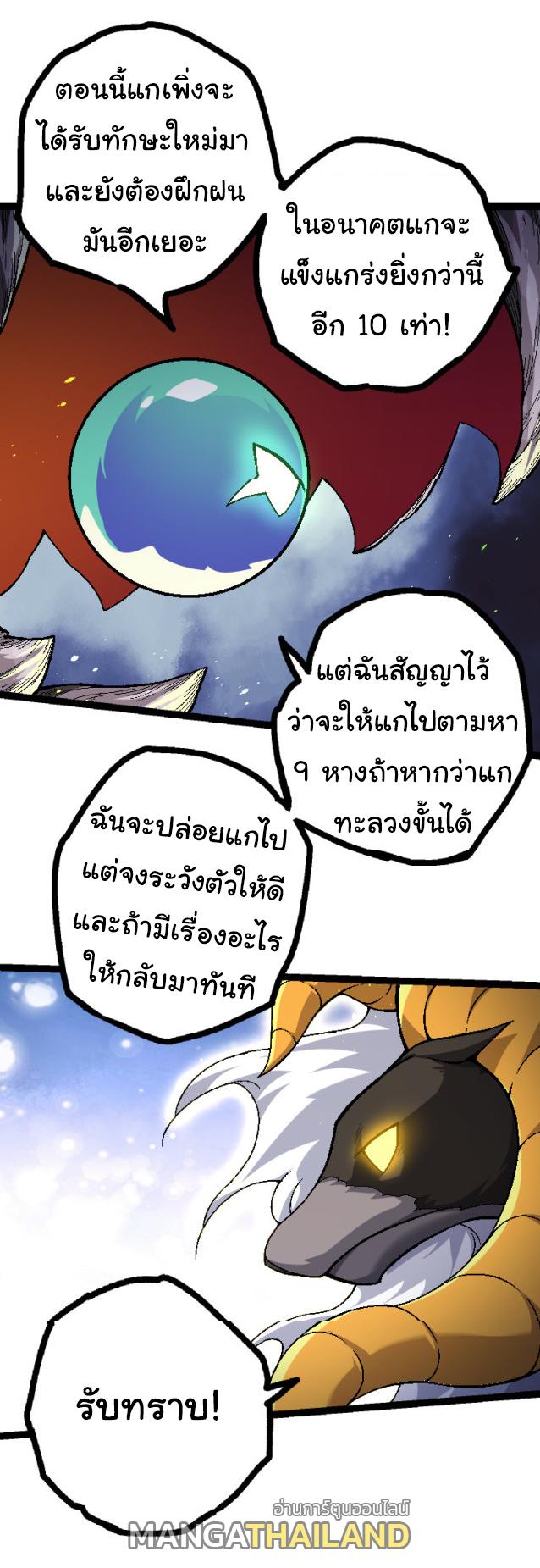 Evolution from the Big Tree ตอนที่ 44 แปลไทย รูปที่ 12