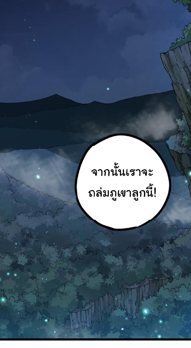 Evolution from the Big Tree ตอนที่ 44 แปลไทย รูปที่ 17