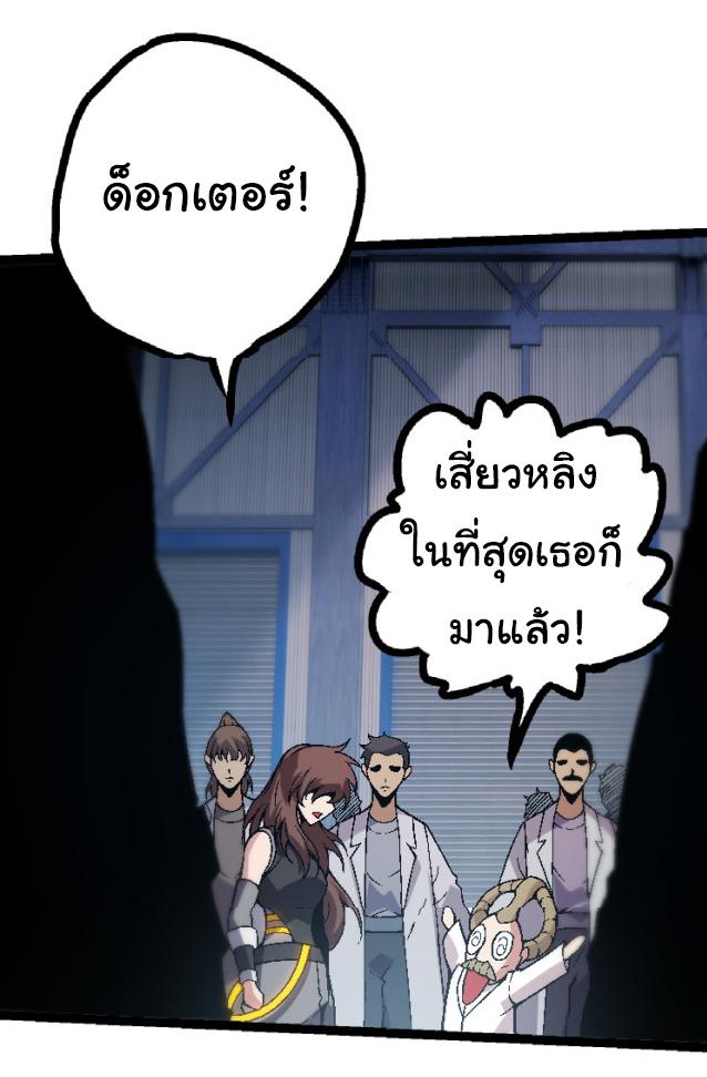 Evolution from the Big Tree ตอนที่ 44 แปลไทย รูปที่ 26