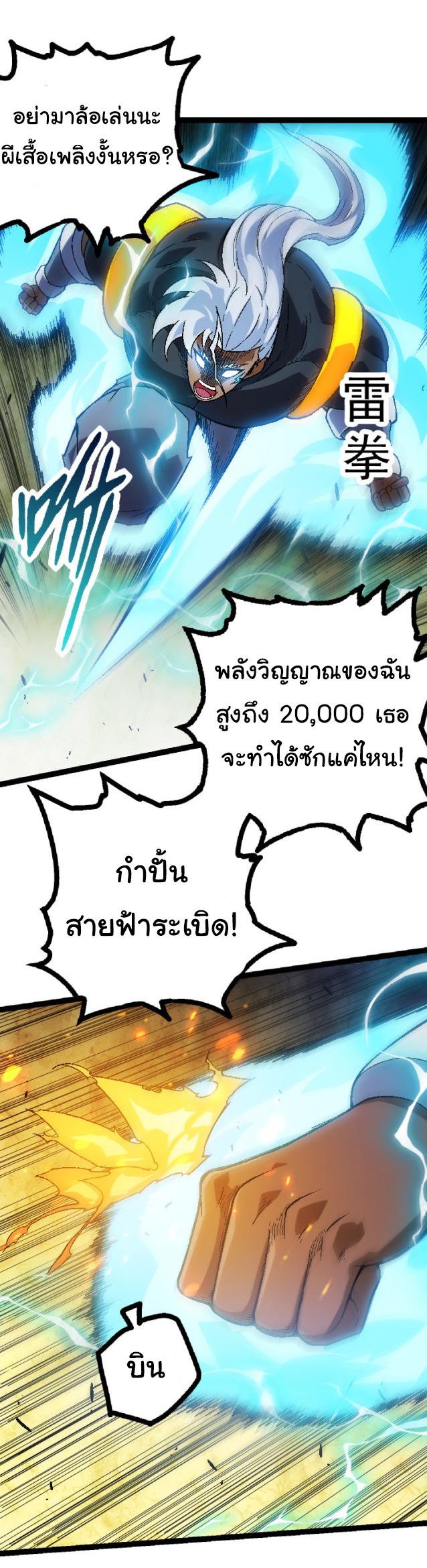 Evolution from the Big Tree ตอนที่ 44 แปลไทย รูปที่ 44