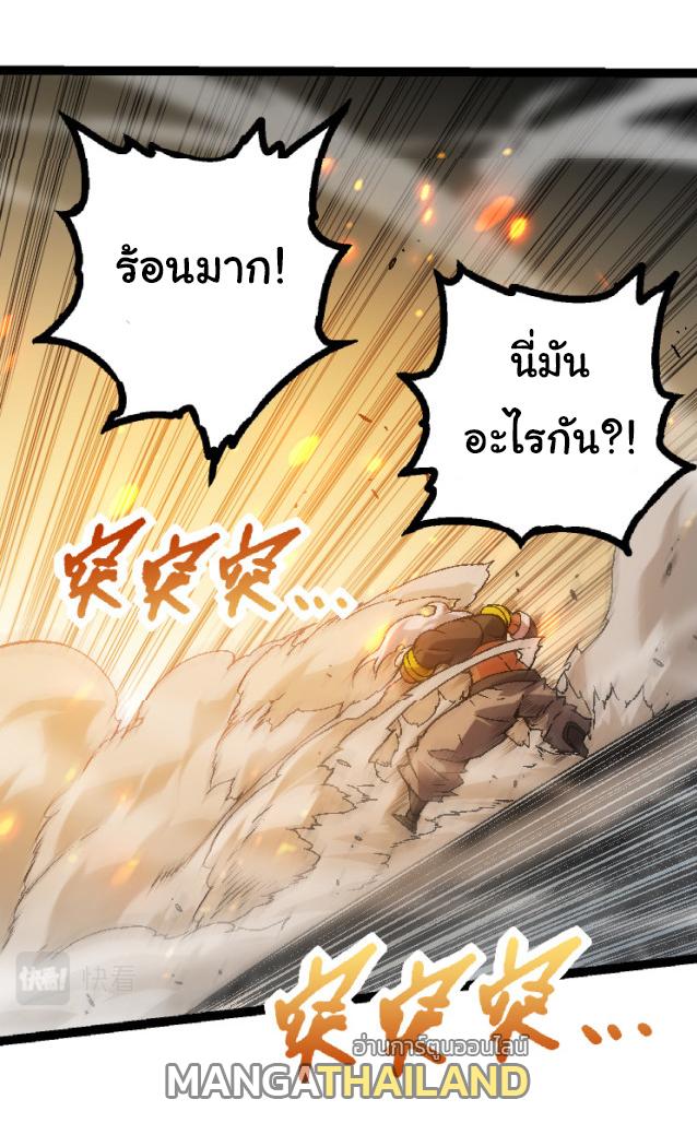 Evolution from the Big Tree ตอนที่ 44 แปลไทย รูปที่ 46