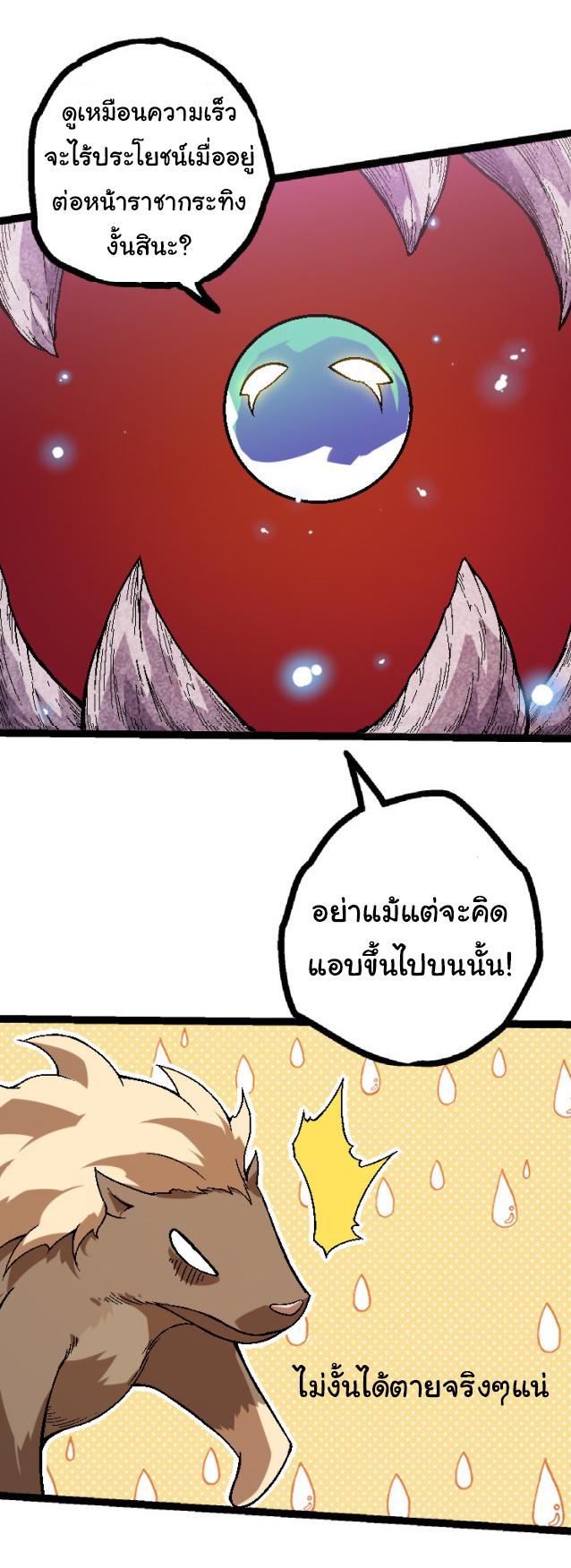 Evolution from the Big Tree ตอนที่ 44 แปลไทย รูปที่ 5