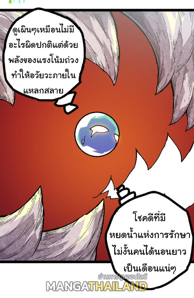 Evolution from the Big Tree ตอนที่ 44 แปลไทย รูปที่ 8