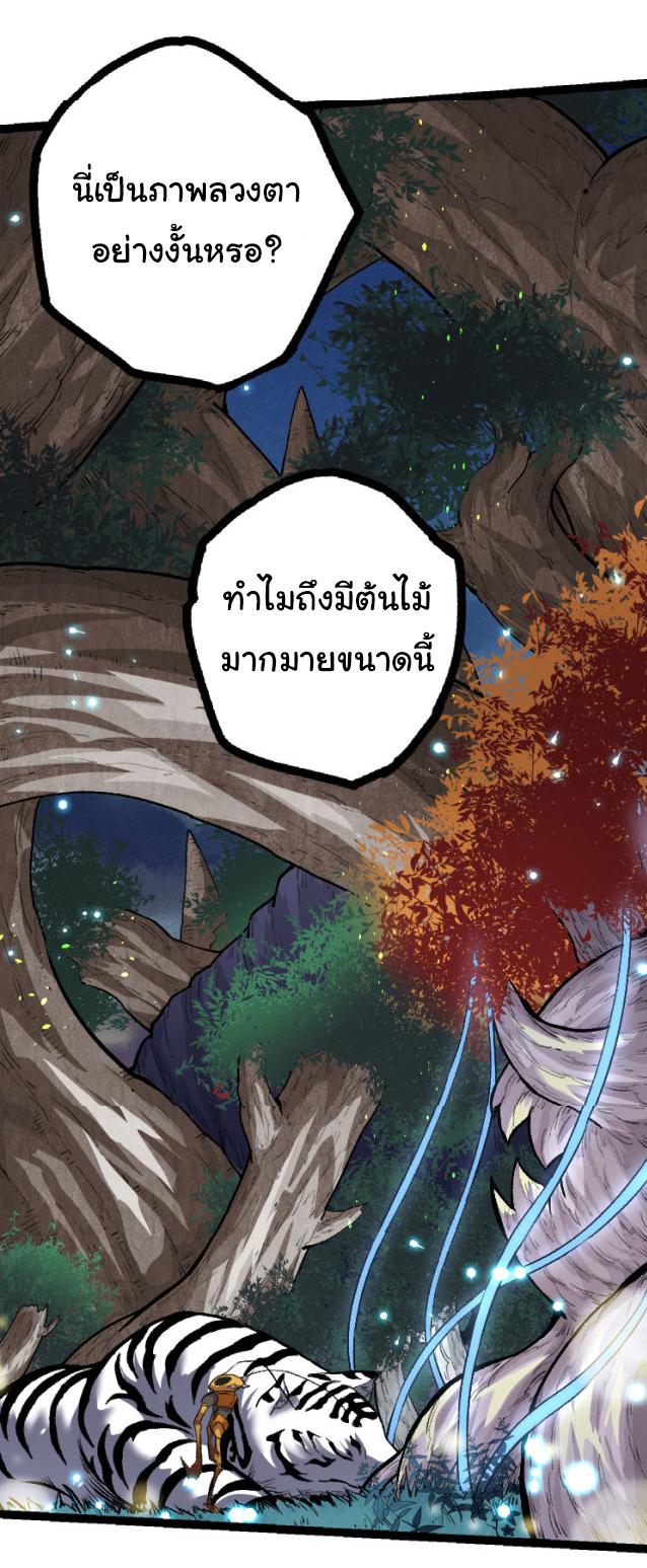 Evolution from the Big Tree ตอนที่ 46 แปลไทย รูปที่ 23