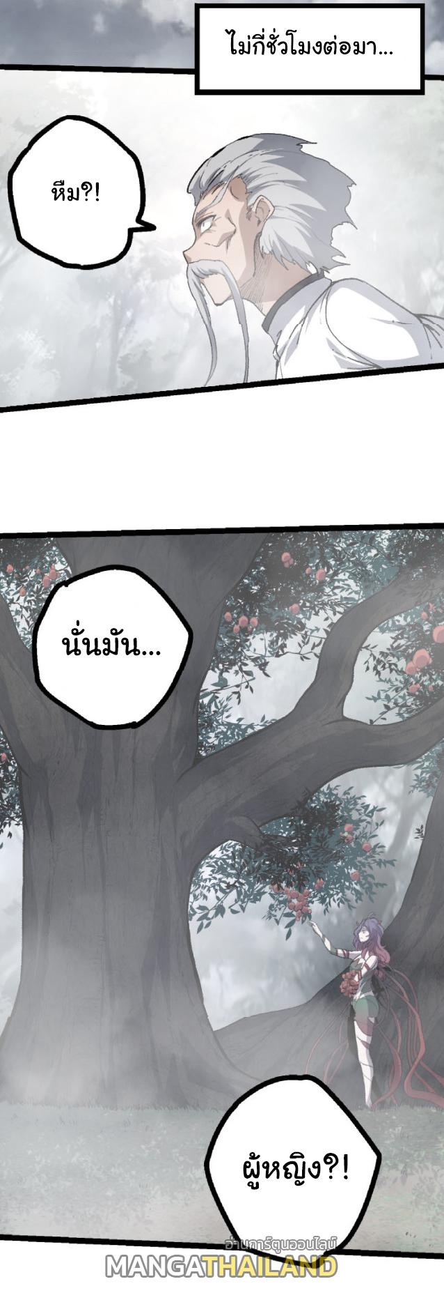 Evolution from the Big Tree ตอนที่ 46 แปลไทย รูปที่ 46