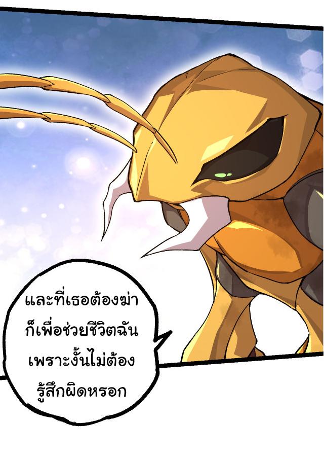 Evolution from the Big Tree ตอนที่ 48 แปลไทย รูปที่ 11