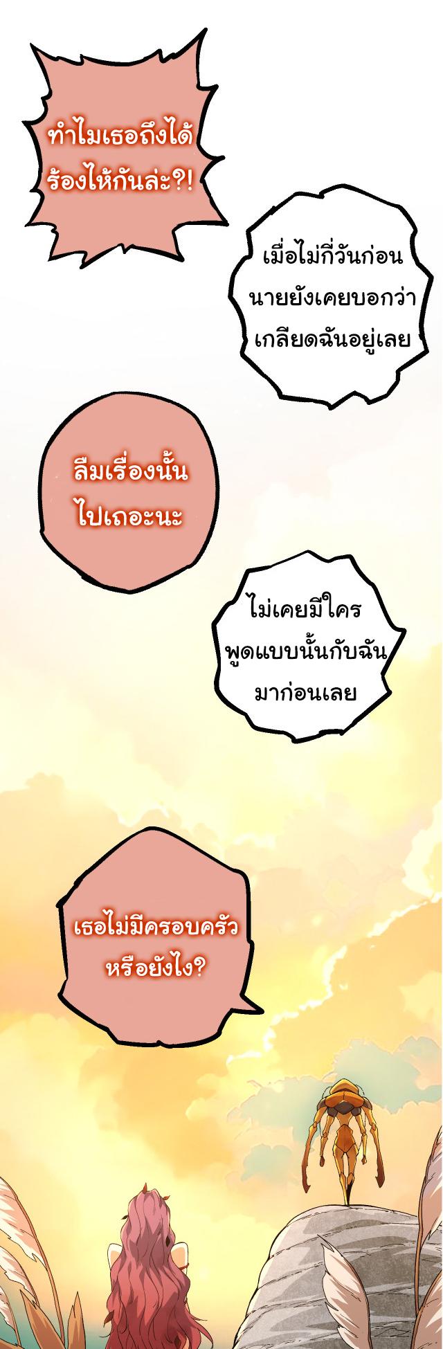 Evolution from the Big Tree ตอนที่ 48 แปลไทย รูปที่ 13