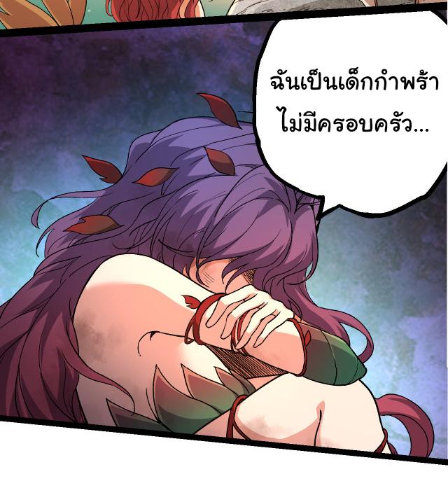 Evolution from the Big Tree ตอนที่ 48 แปลไทย รูปที่ 14