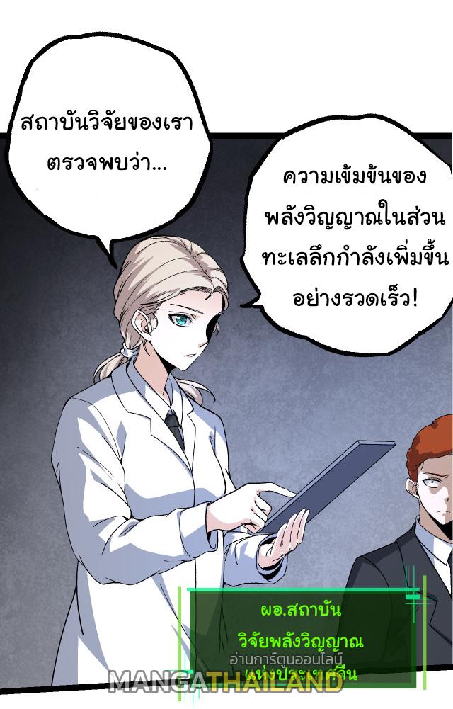 Evolution from the Big Tree ตอนที่ 48 แปลไทย รูปที่ 27