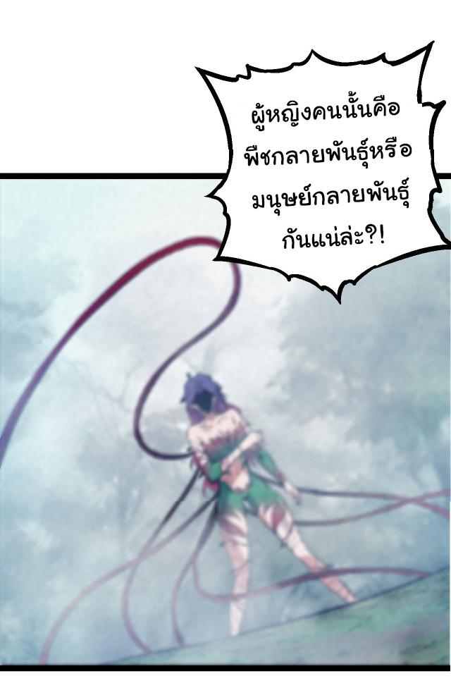 Evolution from the Big Tree ตอนที่ 48 แปลไทย รูปที่ 47