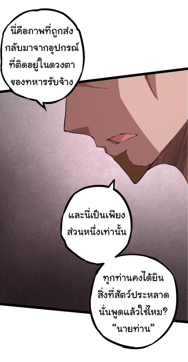 Evolution from the Big Tree ตอนที่ 48 แปลไทย รูปที่ 48