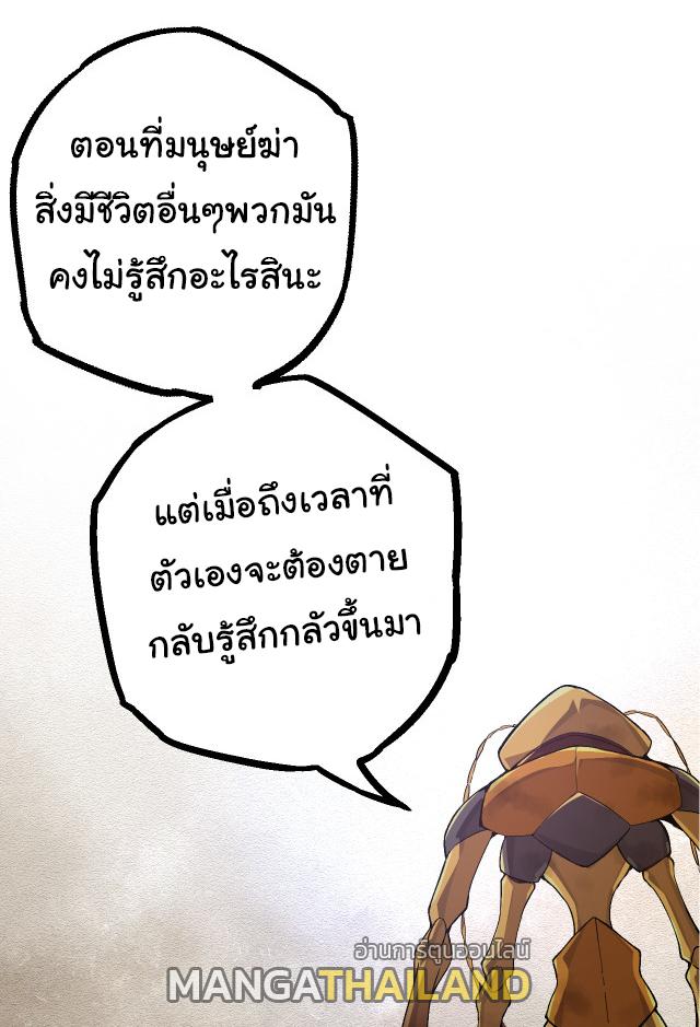 Evolution from the Big Tree ตอนที่ 48 แปลไทย รูปที่ 9