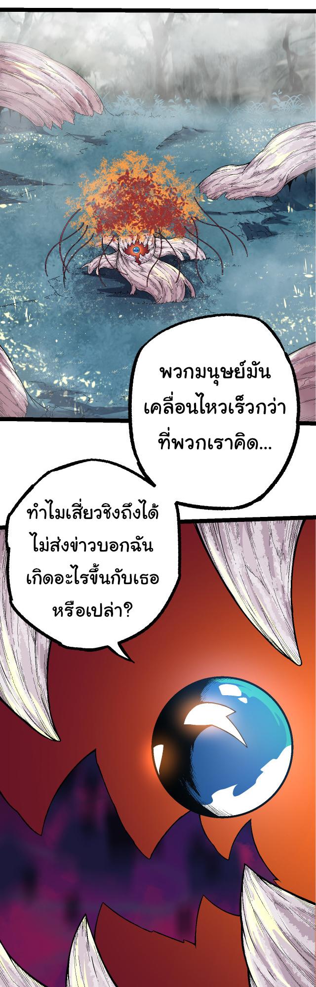 Evolution from the Big Tree ตอนที่ 49 แปลไทย รูปที่ 20