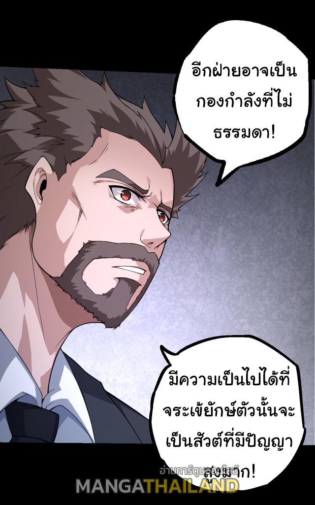 Evolution from the Big Tree ตอนที่ 49 แปลไทย รูปที่ 25