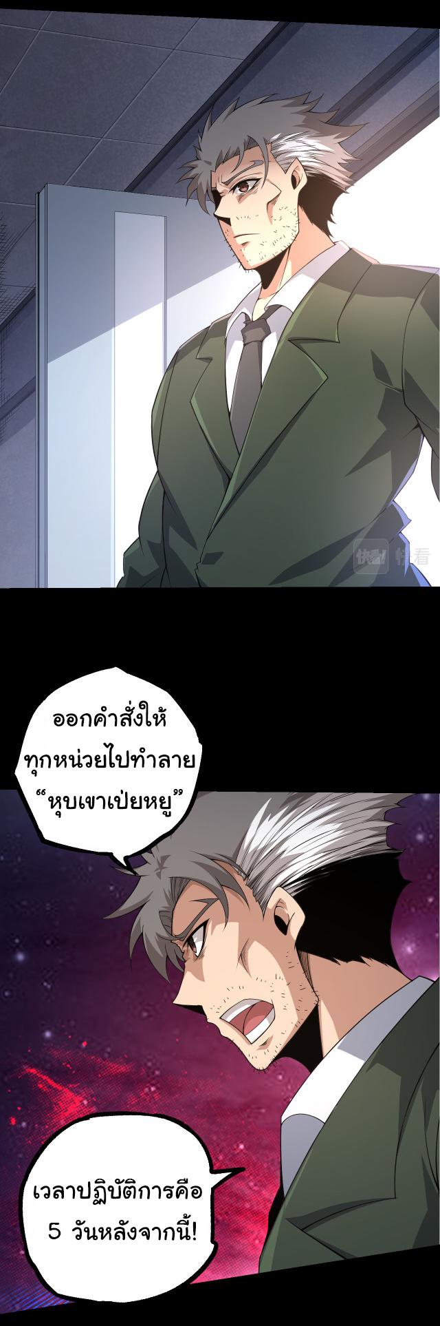 Evolution from the Big Tree ตอนที่ 49 แปลไทย รูปที่ 29